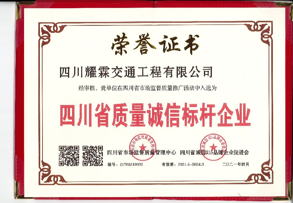 Sichuan Model Enterprises for Quality and Integrity