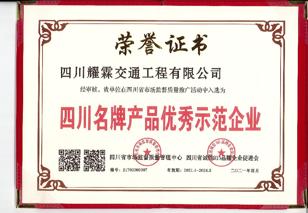 Sichuan Enterprises with Famous Brand Products