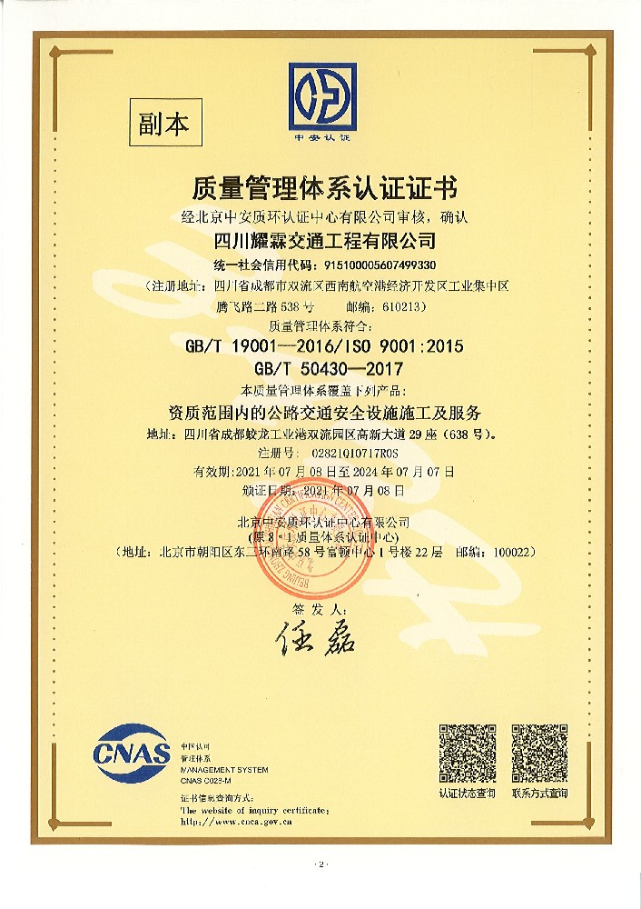 Quality Management System Certification Certificate