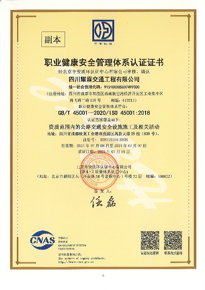 Occupational Health and Safety Management System Certification Certificate